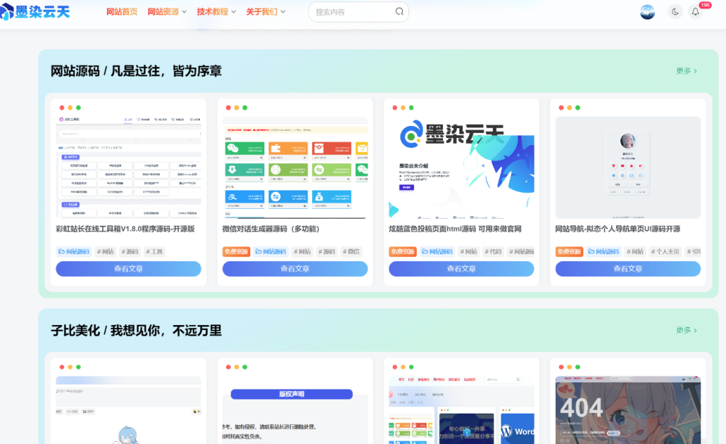 图片[49]-本站装修-九块九源码